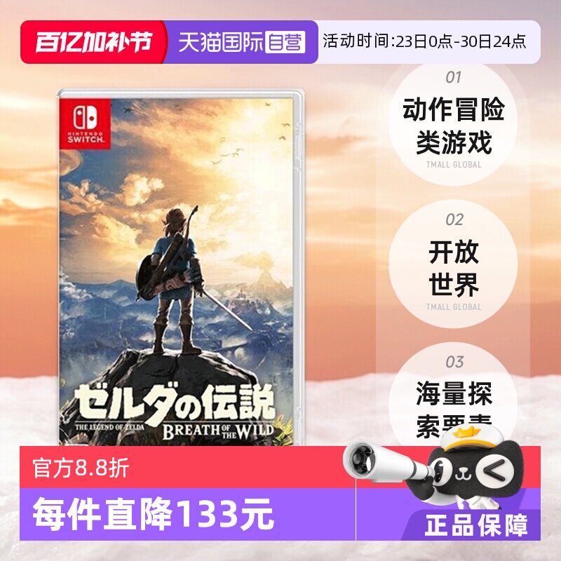 【自营】日版 塞尔达传说 旷野之息 任天堂Switch 游戏卡带 中文