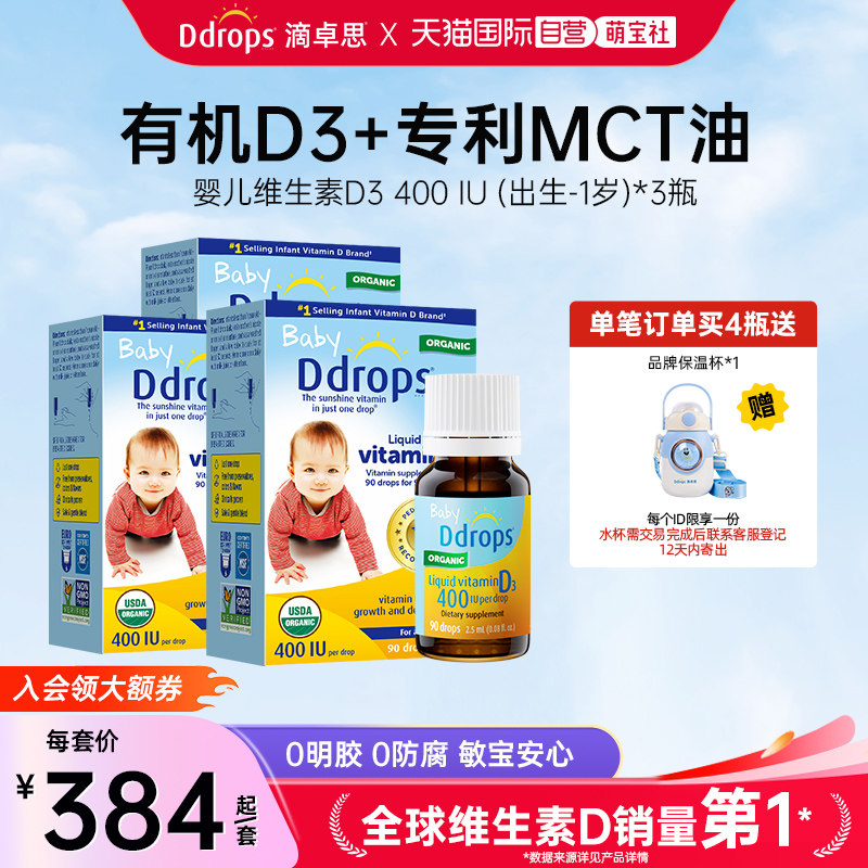 【自营】加拿大ddrops维生素D3滴剂0-1岁婴儿液体补钙400IU*3瓶
