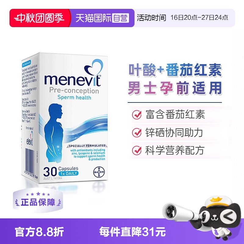直营menevit澳大利亚备孕叶酸										