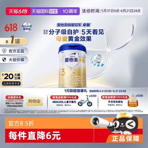 爱他美卓傲3段配方奶粉800g