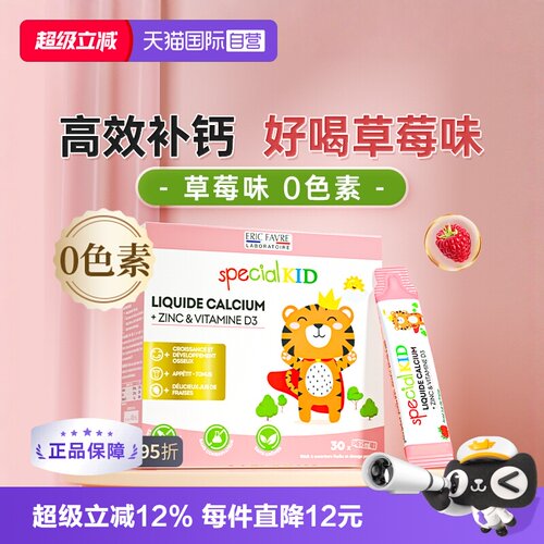 【自营】艾瑞可液体条装钙儿童钙婴儿婴幼儿补钙维生素d3宝宝钙锌