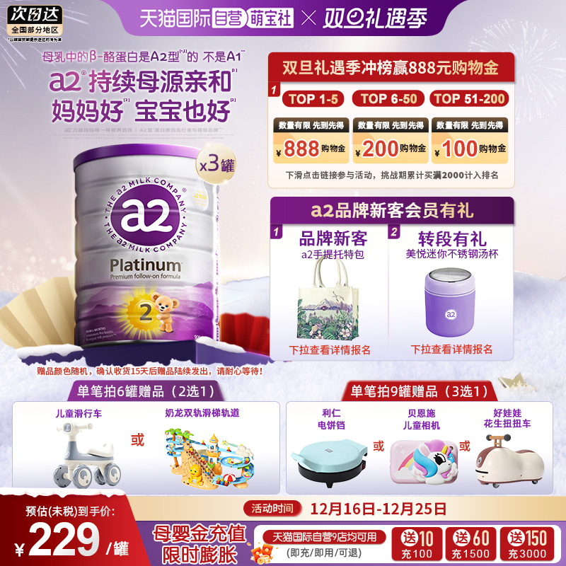 【自营】a2升级紫白金二段婴幼儿牛奶粉宝宝乳粉900g*3罐