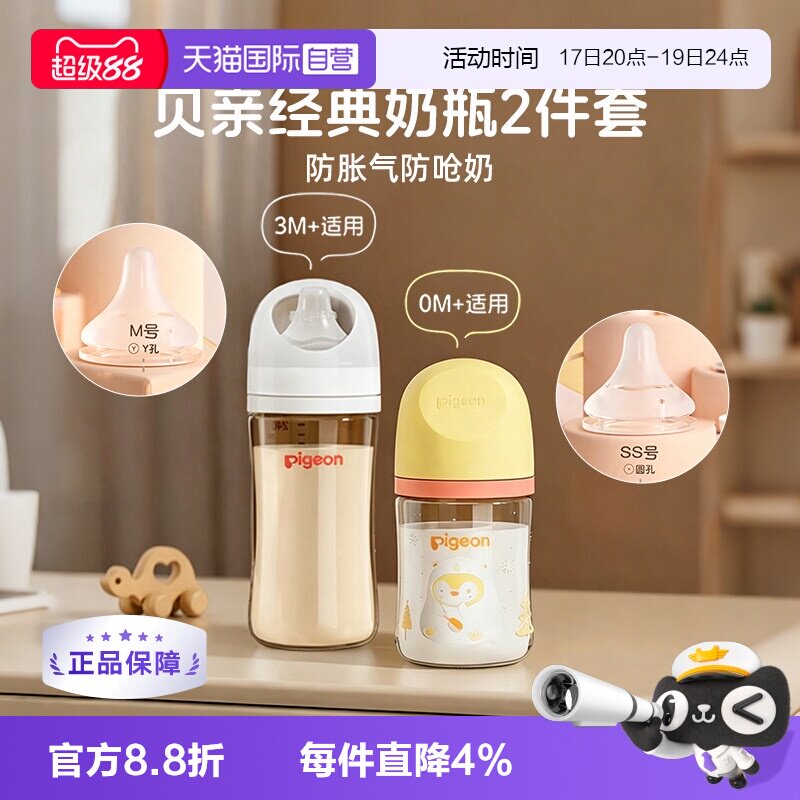 【自营】贝亲新生儿防胀气防呛彩绘玻璃160ml+PPSU240ml组合奶瓶