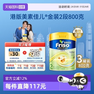 自营 MLC乳脂配方2段800g Friso港版 美素佳儿6HMO结构 3罐 金装