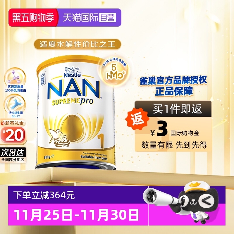 【自营】雀巢超级能恩1段5HMO活性益生菌适度水解婴幼儿奶粉800g