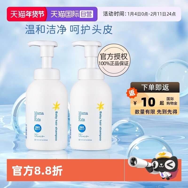 【自营】mamakids婴儿洗发水新生儿专用弱酸性洗发液370ml*2滋润,婴童洗护,沐浴乳/沐浴露,淘宝优惠券,粉丝福利购,淘宝优惠卷