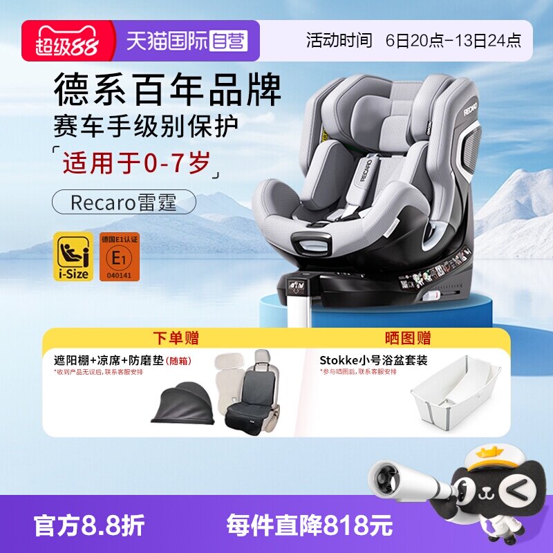 【自营】德国Recaro XENON 1雷霆儿童安全座椅0-7岁婴幼儿车载用