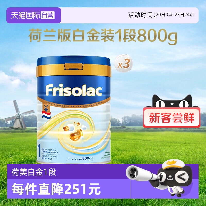 【自营】美素佳儿荷兰版白金装6倍DHA升级HMO婴儿奶粉1段800克3罐