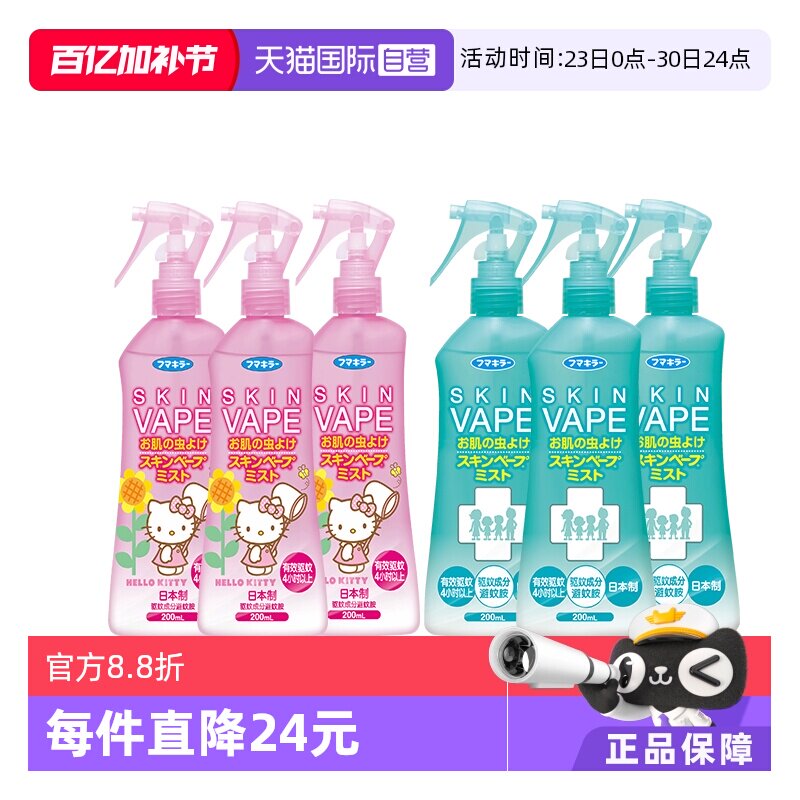 【自营】官方正品VAPE驱蚊水喷雾户外防蚊儿童避蚊胺200ml*3瓶