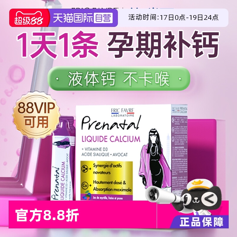 【自营】艾瑞可孕妇燕窝酸钙孕妇专用dha补钙成年女性孕期液体钙