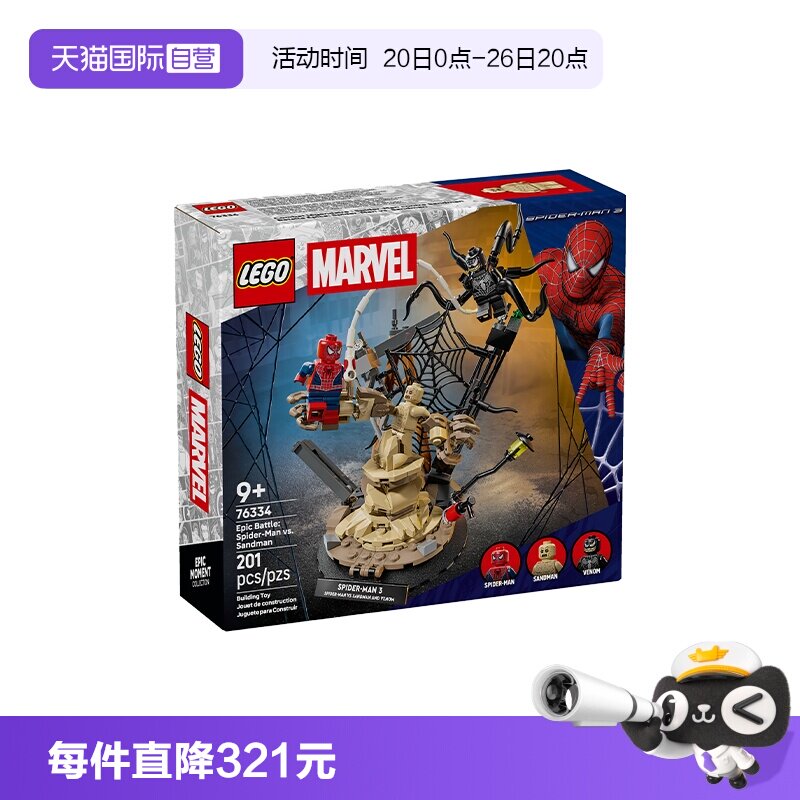 【自营】LEGO乐高漫威系列76334决战名场面：蜘蛛侠大战沙人积木