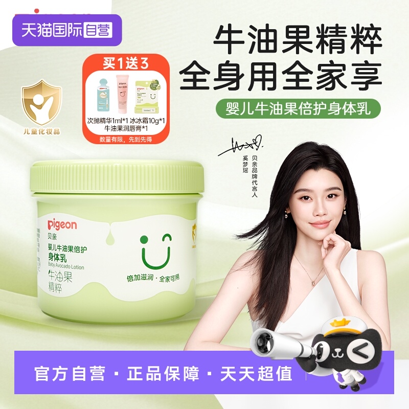 【自营】贝亲 大绿罐牛油果保湿滋润身体乳 宝宝孕妇全家可用415g