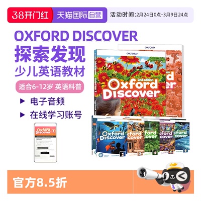 【自营】新版 牛津探索与发现 Oxford Discover 牛津探索发现教材 OxfordDiscover 1 2 3 4 5 6级 牛津英语 牛津英语教材 牛津探索