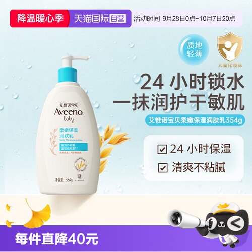 艾维诺婴儿童润肤乳354g