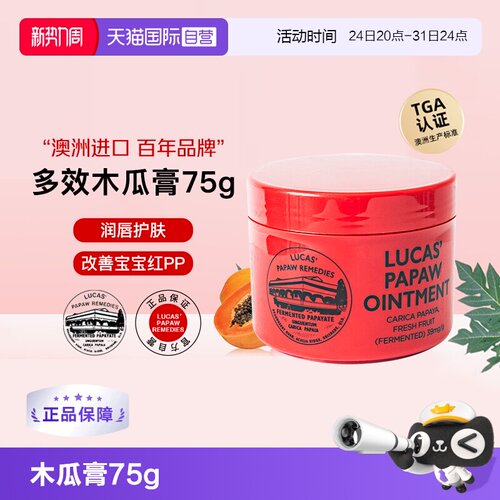 lucas木瓜膏澳洲75g润唇