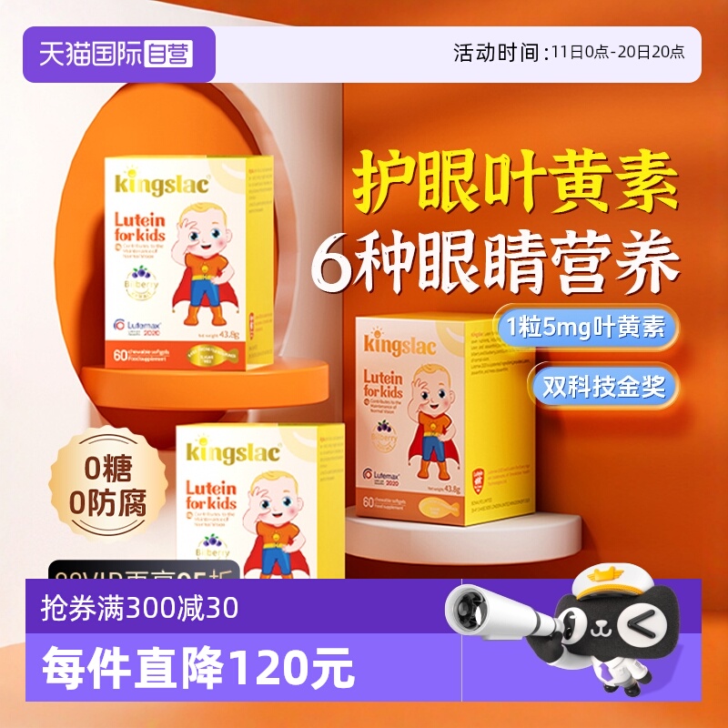 【自营】可维思叶黄素宝宝婴幼儿护眼儿童维生素预防散光近视3瓶
