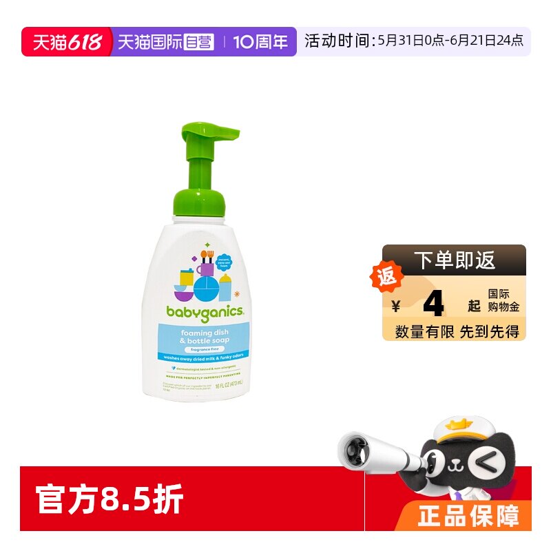 【自营】BabyGanics奶瓶清洗液 473ml清洗剂清洁剂宝宝餐具清洁液
