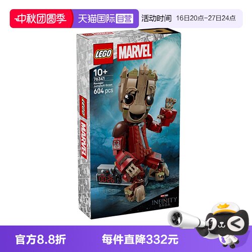 【自营】LEGO乐高漫威系列76341掠夺者套装格鲁特积木玩具礼物