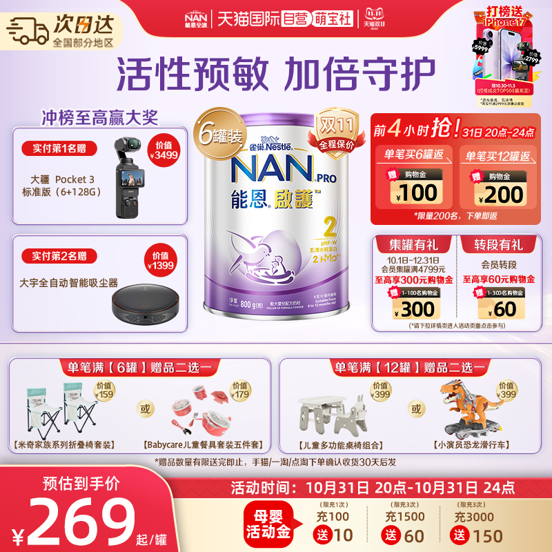 【自营】【自营】雀巢能恩启护儿童适度水解奶粉800g*6