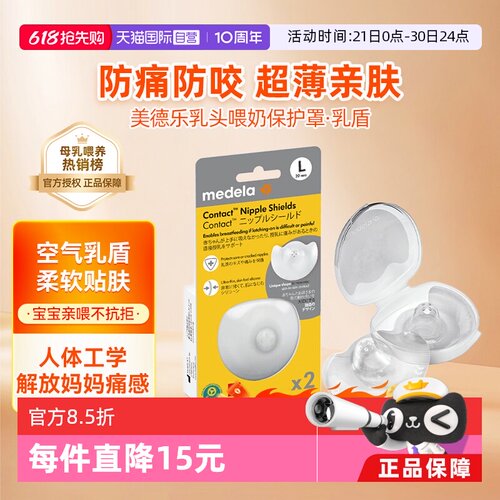 辅助凹陷婴儿哺乳 超薄乳头保护罩