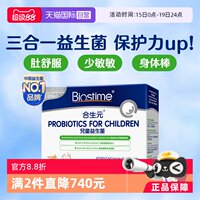 婴幼儿三合一益生菌冲剂合生元
