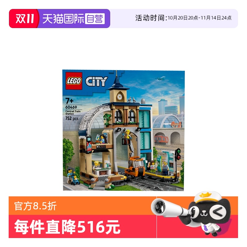 【自营】乐高城市组系列60469中央火车站男孩益智拼搭积木玩具