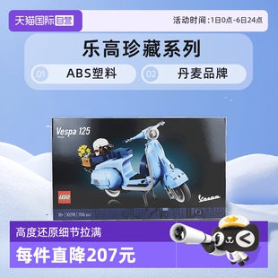 摆件宝宝塑料 乐高珍藏10298vespa踏板摩托车罗马假日积木玩具正品