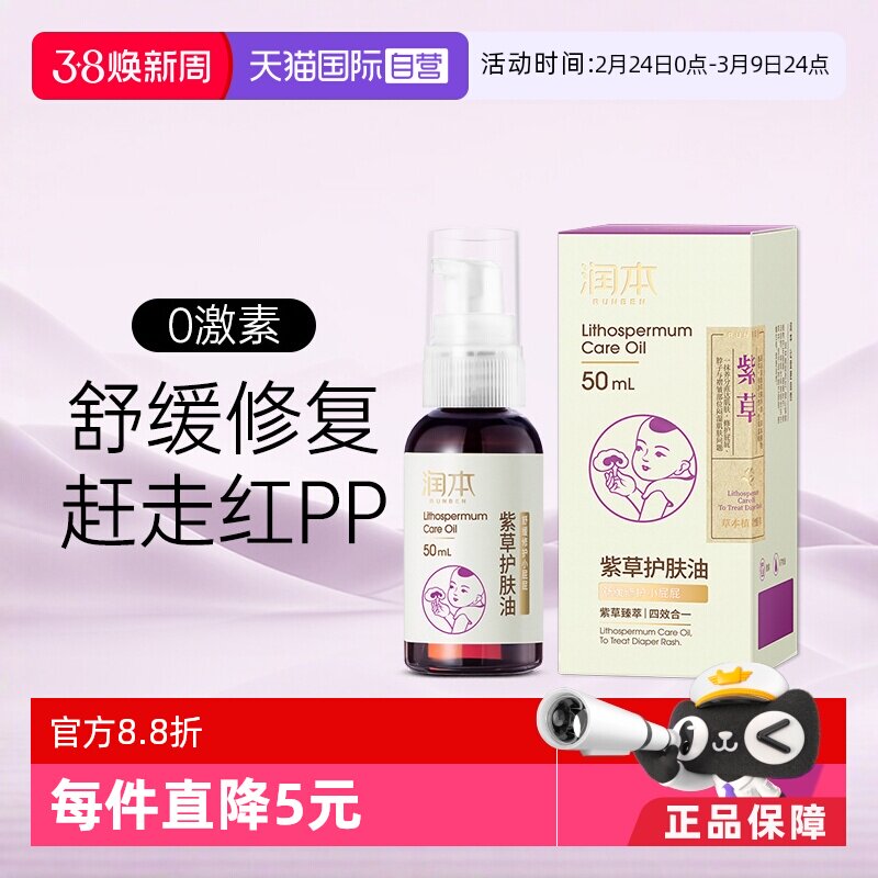 【自营】出口版润本婴儿紫草护肤油PP霜新生儿红屁护臀膏按摩精油