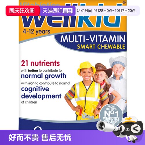 【直营】Vitabiotics wellkids儿童多种维生素咀嚼片 30片