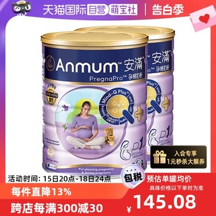 怀孕期备孕期港版 Anmum安满孕妇奶粉正品 宝宝 自营 含叶酸2罐装