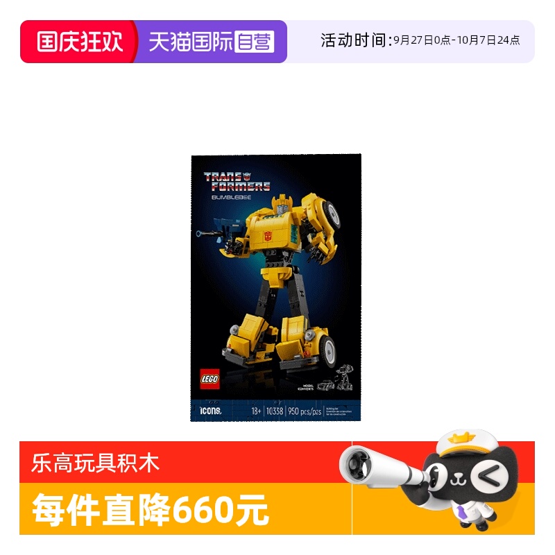 【自营】乐高ICONS系列10338变形金刚大黄蜂拼搭积木儿童玩具