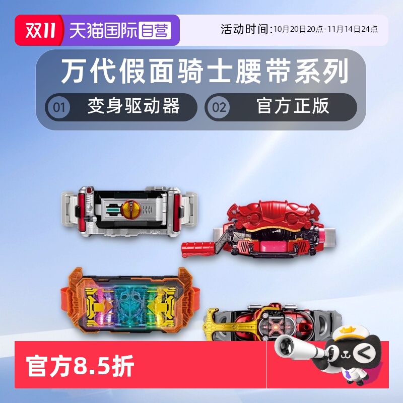 【自营】万代 DX 假面骑士腰带加布极狐甲斗双骑零一帝骑驱动器