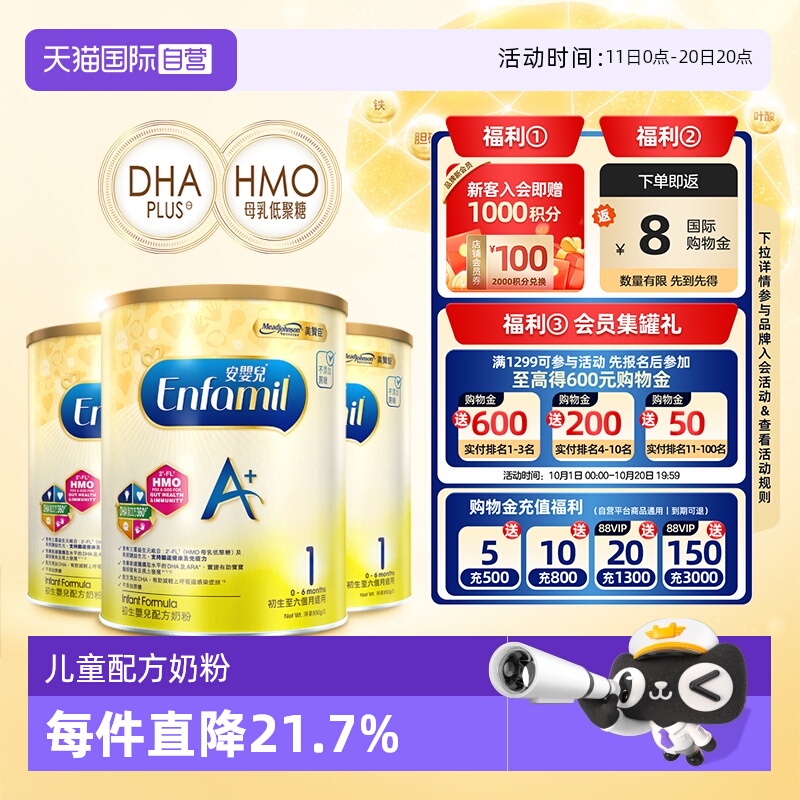 【自营】美赞臣港版进口安婴儿配方奶粉1段（0-6月）850g*3罐
