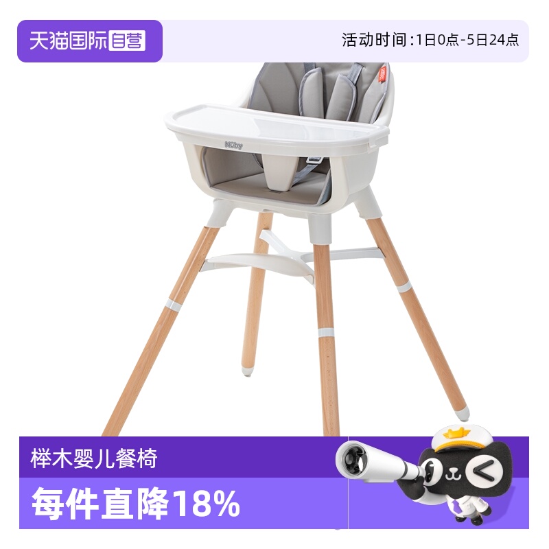 【自营】NUBY努比榉木婴儿多功能吃饭餐椅配PU舒适皮革坐垫