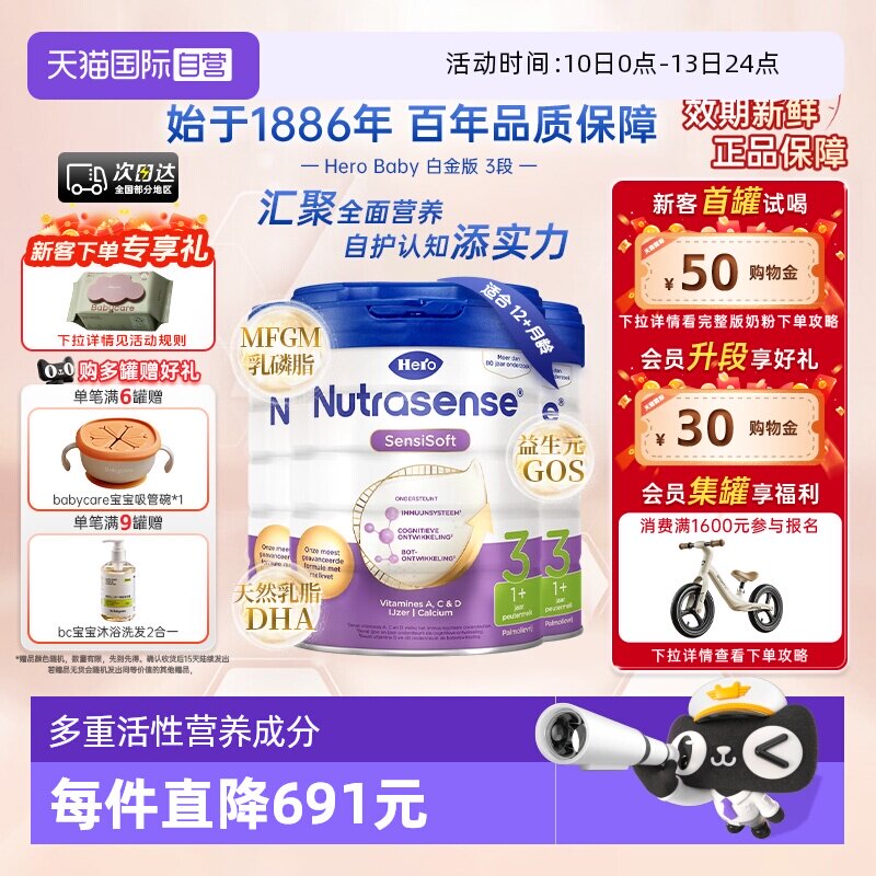 【自营】Herobaby荷兰婴儿奶粉益生元白金3段700g/罐*3（12月