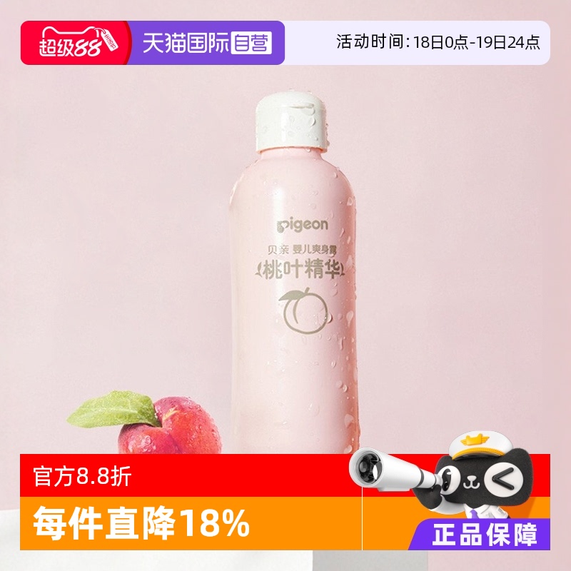 【自营】pigeon/贝亲婴儿桃叶精华爽身露桃子水液体痱子粉200ml