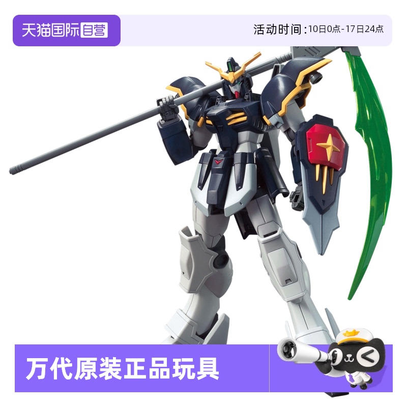 【自营】万代 HG 1/144 死神高达 动画版 TV版 高达W 拼装模型