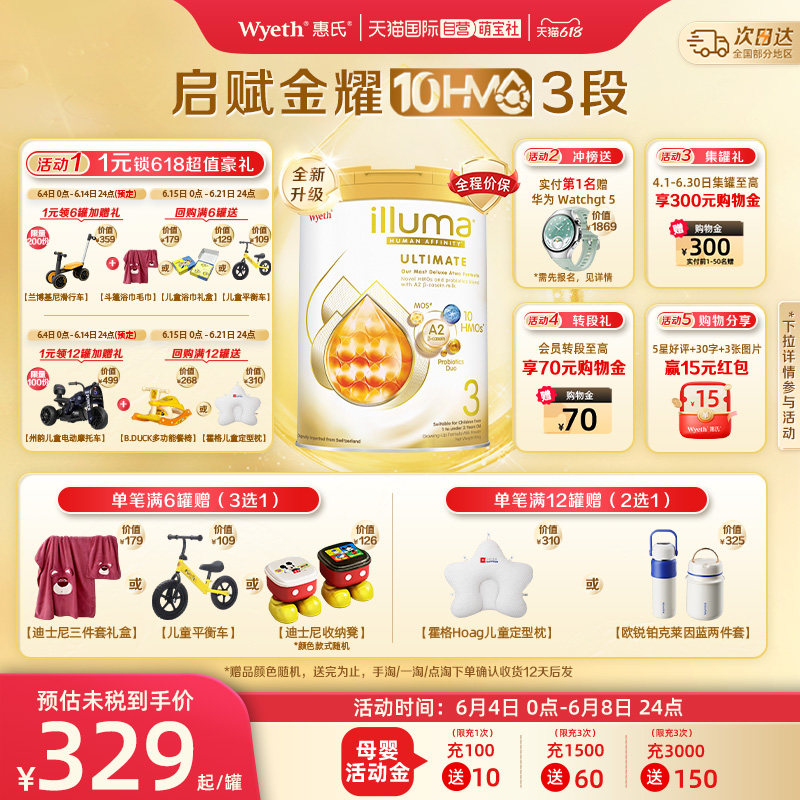 【自营】惠氏新品上市启赋金耀A2 10HMO 3段婴幼儿配方奶粉800g*3