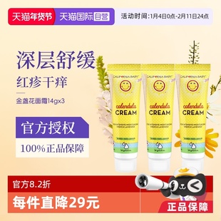 【自营】加州宝宝金盏花面霜新生儿婴幼儿专用秋冬旅行装14g*3支