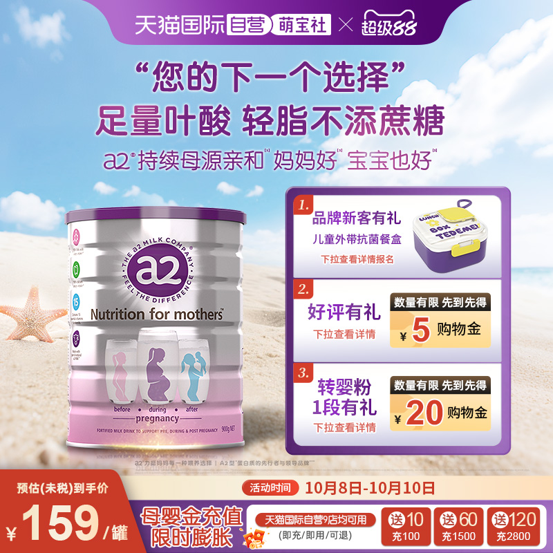 【自营】新西兰a2孕妇奶粉妈妈 产妇孕早中晚期哺乳期牛奶粉900g