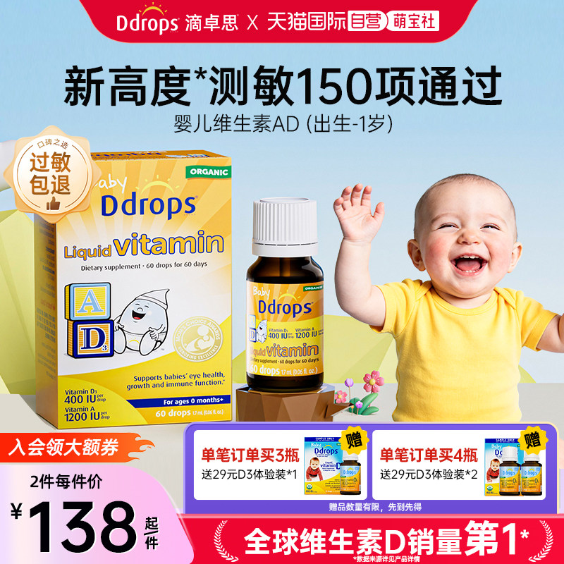 【自营】Ddrops敏宝ad滴剂婴幼儿一岁以下新生儿宝宝维生素d3婴儿 - 实物图