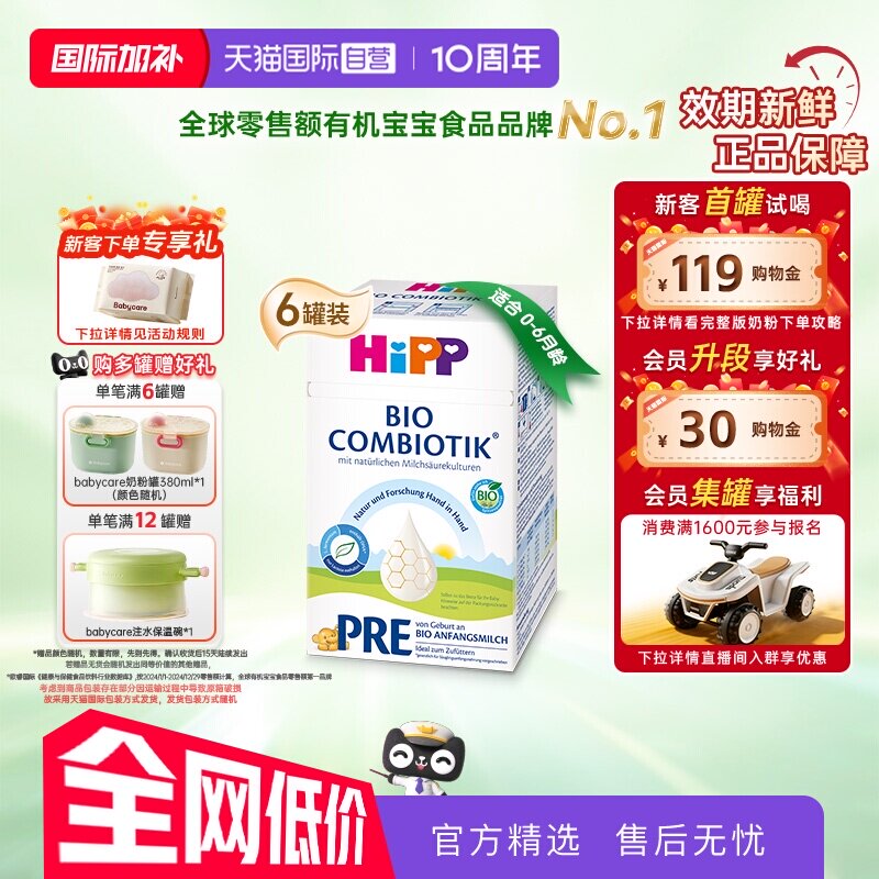 【自营】HiPP喜宝 德国珍宝益生菌婴幼儿奶粉Pre段*6盒(0-6个月)
