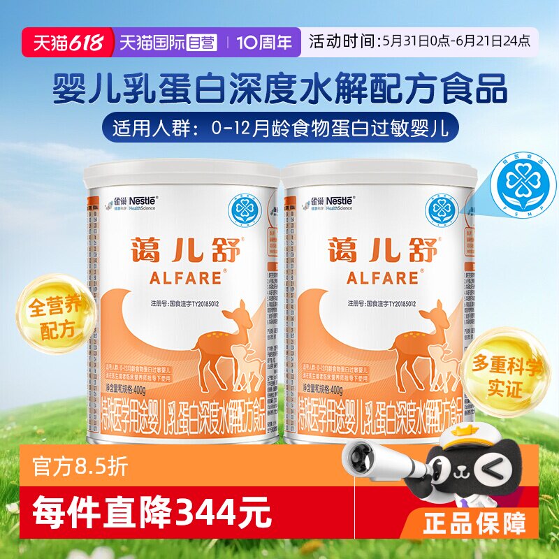 无乳糖蔼儿舒400g深度水解配方粉