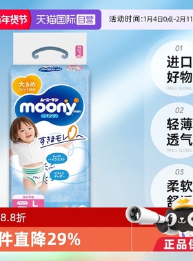 【自营】日本moony小内裤纸尿裤L44女9-14kg透气婴儿宝宝尿不湿