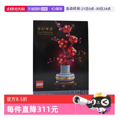 【自营】乐高10369傲骨梅ICONS系列摆件男女孩拼搭积木玩具儿童