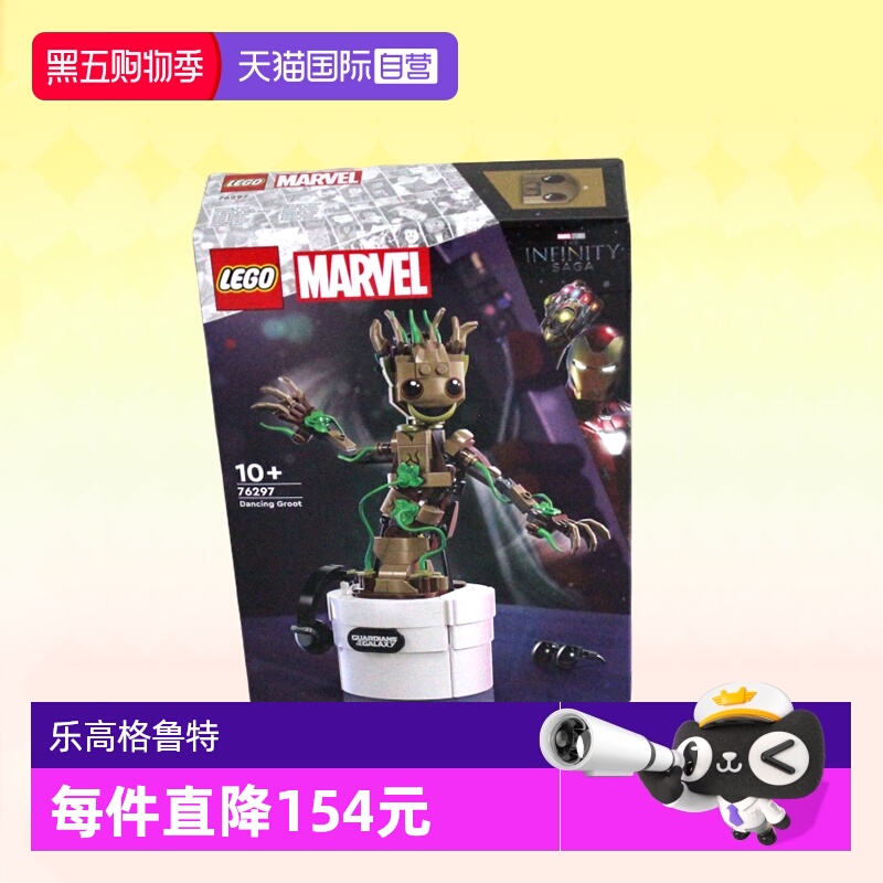 乐高翩翩起舞的格鲁特儿童玩具