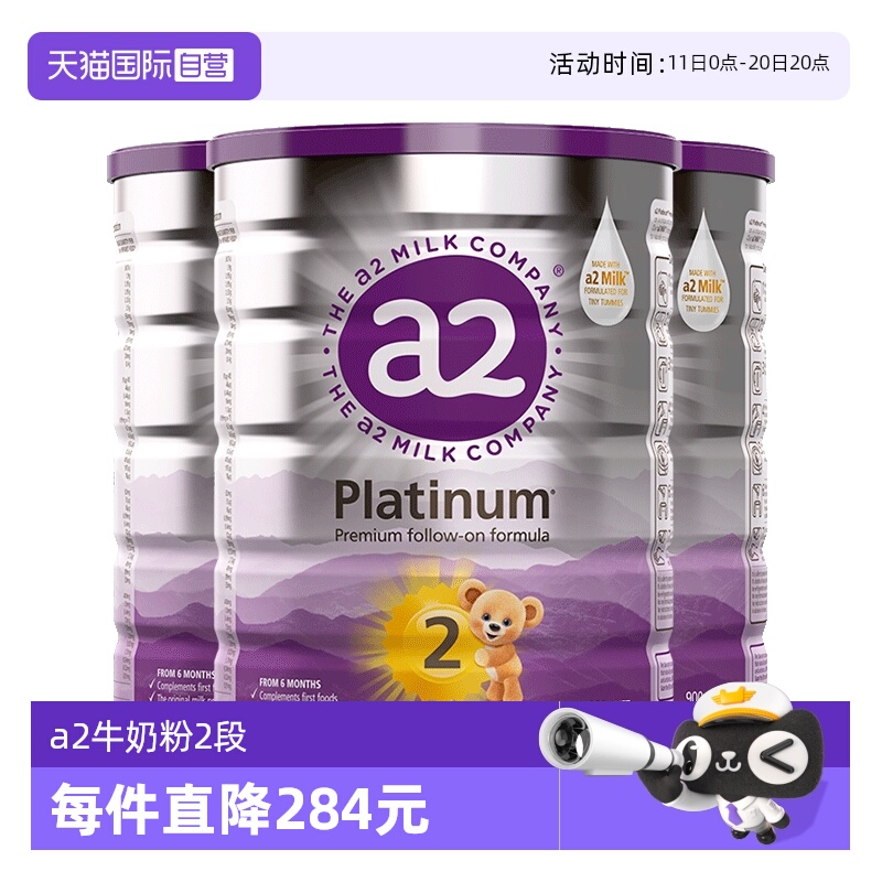 【自营】【自营】a2奶粉二段新紫白金婴幼儿配方进口乳粉900g*3罐