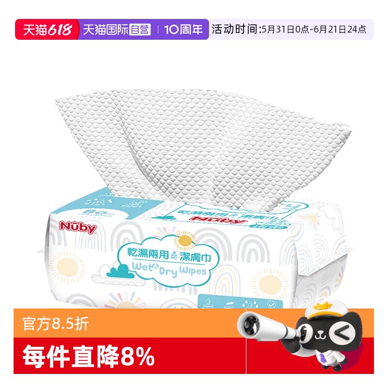 【自营】NUBY努比洁肤巾抽取洗脸巾干湿两用棉柔巾加厚加大洁面巾