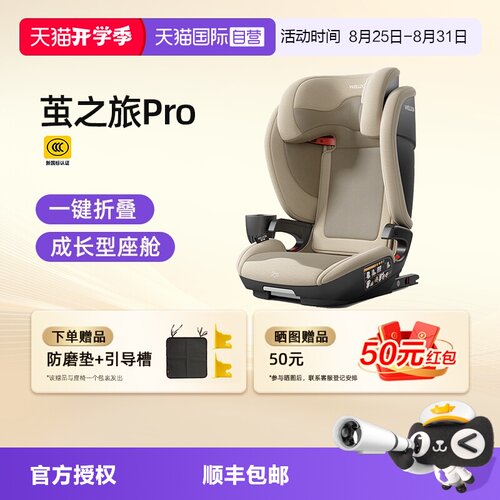 【自营】welldon惠尔顿茧之旅PRO儿童安全座椅3-12岁汽车车载坐垫
