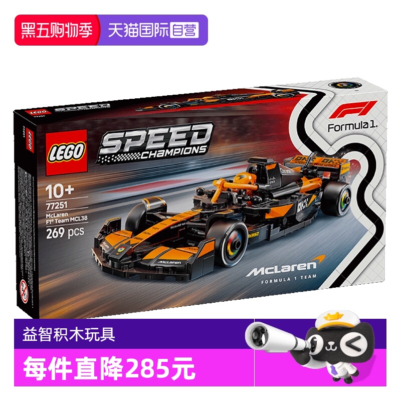 【自营】乐高77251迈凯伦 F1车队MCL38赛车儿童益智积木玩具